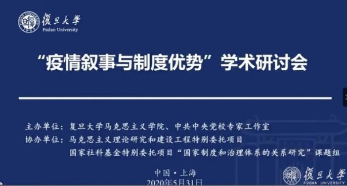 高校干部培训_举办“疫情叙事与制度优势”学术研讨会